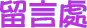 ���v�x�W�d���B